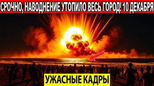 Новости Сегодня 10.12.2025 - ЧП, Катаклизмы, События Дня Москва, Таиланд Индия США Европа