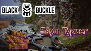 Баул Турист от компании BLACK BUCKLE