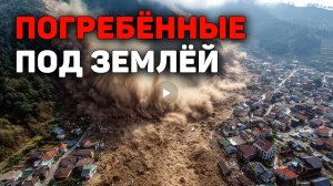 Катастрофические ОПОЛЗНИ этой недели |  Потерянные жизни в 4-х странах