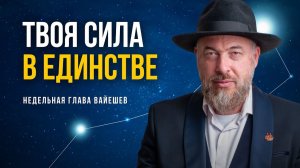 Когда все силы направлены на одну цель — приходит настоящее счастье - Вайешев