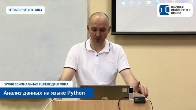 Анализ данных в СПбПУ. Отзыв Матяшов Владимир