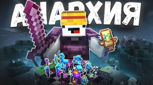 как зайти на СЕРВЕР АНАРХИИ НА ТЕЛЕФОН В МАЙНКРАФТ ПЕ 1.22