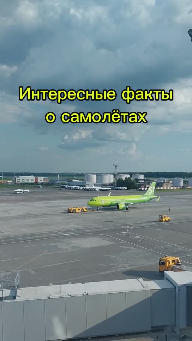 Интересные факты о самолётах #самолёт #полёт #факты #shorts