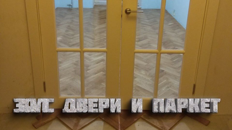 III. Сталинка. Зал. 3.1 Двери, паркет, лепнина