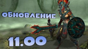 ✅💯обзор обновления 11.00 RAID shadow legends💯✅