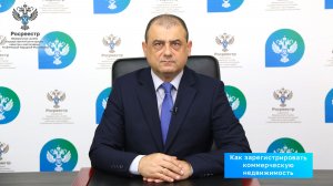 Как зарегистрировать коммерческую недвижимость