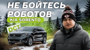 Kia Sorento из Кореи: почему не нужно бояться роботов