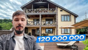 ДОМ В СОЧИ С РЕМОНТОМ ЗА 120 000 000р