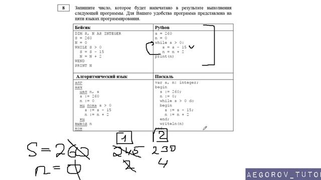 Разбор задания 8 || ЕГЭ Информатика || Демо Вариант 2018 ФИПИ