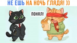 Не ешь на ночь глядя! ))) Комиксы | Мемозг 1696