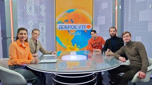 "Герой нашего времени" и "Доброе утро, Уфа!"