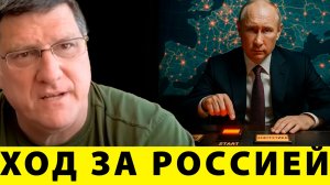 Европа под прицелом: Контрольный ход Кремля - Скотт Риттер