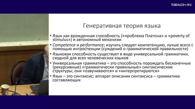 Плунгян В.А. - Введение в теорию языка - 20. Генеративная теория языка