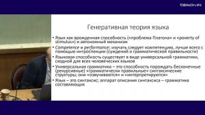 Плунгян В.А. - Введение в теорию языка - 20. Генеративная теория языка