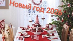 Праздничный НОВОГОДНИЙ стол 2026. Простые и вкусные рецепты на новый год #еда #салаты #закуски