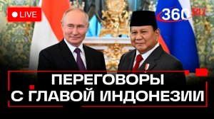 Путин. Переговоры с президентом Индонезии. Трансляция
