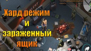 Хард режим БА с зараженным ящиком в мире Last Day |Ласт Дей| on Earth