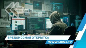 Открытка, которую не стоит открывать. Россиян предупредили о мошеннических схемах в Новый год