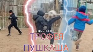 ПУШКАШ НОМЕНАНТЫ YARD LEAGUE