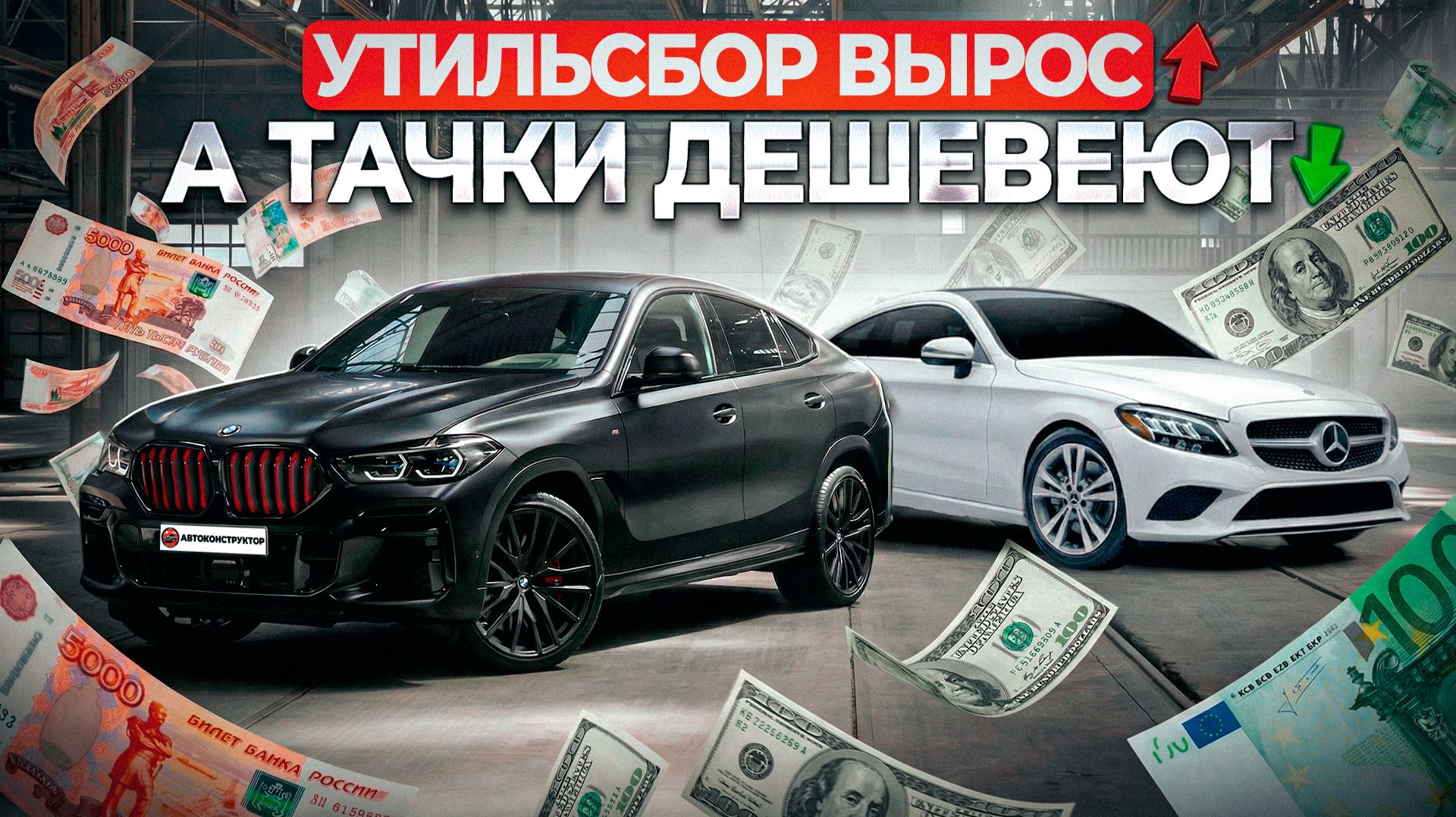 Утильсбор вырос, а автомобили дешевеют!