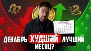Крипторынок на грани КРУПНОГО обвала! Что ждать от биткоина и эфира?