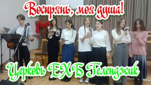Воспрянь🪽 моя Душа - христианская песня💕
