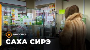 «Саха сирэ» информационнай биэрии. Ахсынньы 8 күнэ 18:00