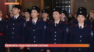 Новобранцы Платовской сотни Новочеркасского Политеха принесли присягу