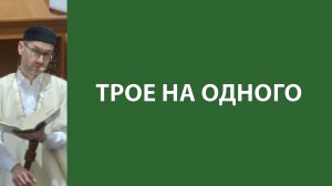 Недопустимость агрессивного поведения