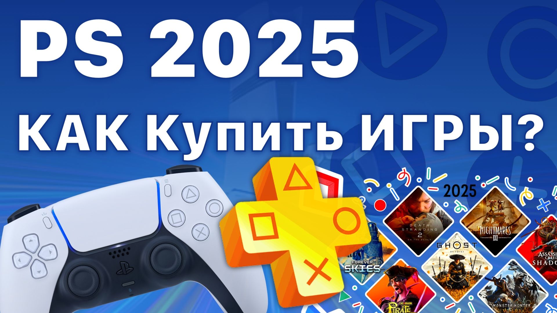PS Store как покупать игры в России 2025 PlayStation купить подписку ps plus extra deluxe на PS4 PS5