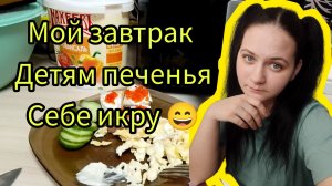 Ем и худею мой завтрак