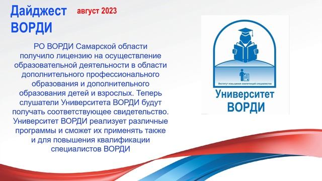 Дайджест август 2023