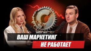 Роман Тарасенко объясняет почему привычные подходы больше не дают результат
