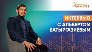 Сталь Севера, огонь Кавказа. Интервью с олимпийским чемпионом по боксу Альбертом Батыргазиевым