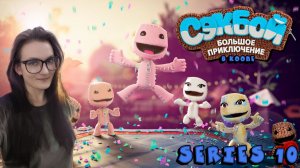 Sackboy A Big Adventure - Парное приключение - Серия 10