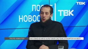 Как изменения в налоговой системе повлияют на работу УК и тарифы на ЖКУ? / «После новостей»