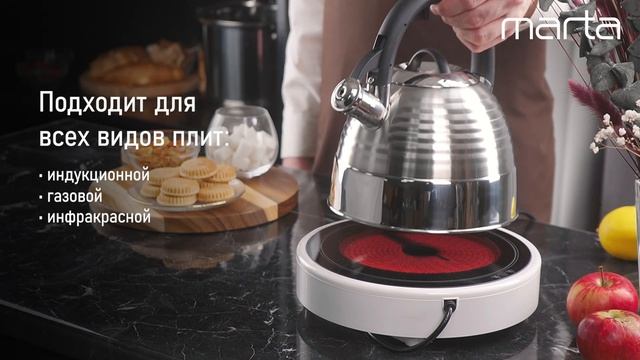 Металлический чайник MARTA MT-3097