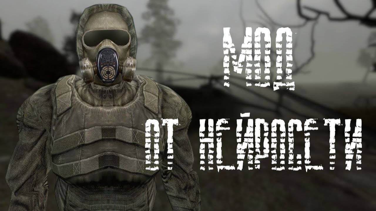 Мод_на_Сталкер_от_Нейросети смотреть онлайн