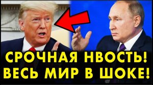 ГЛАВНАЯ СДЕЛКА США И РОССИИ! СВЕЖИЕ НОВОСТИ НА СЕГОДНЯ!