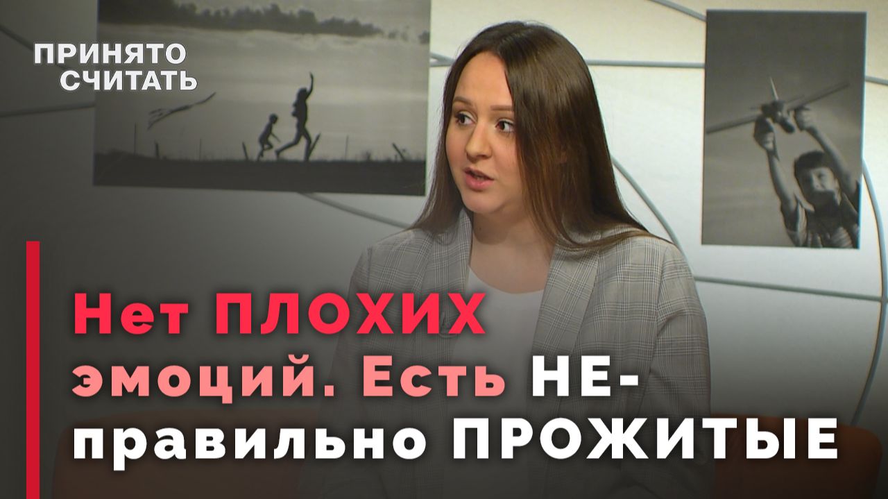 Негативные эмоции: как проживать их правильно | Принято считать