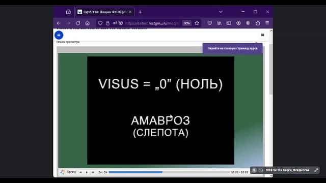 Офтальмология. Лекция №2. Функции органа зрения-1