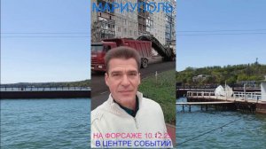 Мариуполь НА ФОРСАЖЕ 10.12.25 В ЦЕНТРЕ СОБЫТИЙ Комсомольский бульвар #новости