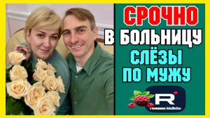 Деревенский дневник _Срочно в больницу _Слезы по мужу _Обзор _Мать-героиня _Леля Побируха _ Быкова