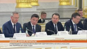 Утверждена Стратегия развития здравоохранения в России на период до 2030 года