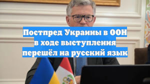 Мельник в ООН заявил, что Украина не продается