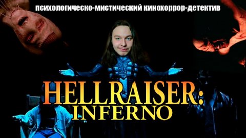 Фильм про Пинхеда от режиссёра Синистера