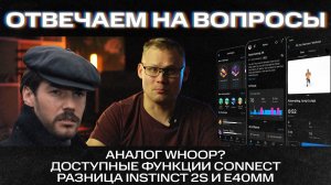 ОТВЕЧАЕМ НА ВОПРОСЫ 7 | АНАЛОГ WHOOP? КАК ПЕРЕДВИНУТЬ ТРЕНИРОВКУ? | #garmin #aatown