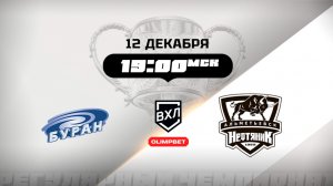 Буран (Воронеж) - Нефтяник (Альметьевск)