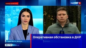 Оперативная обстановка в ДНР