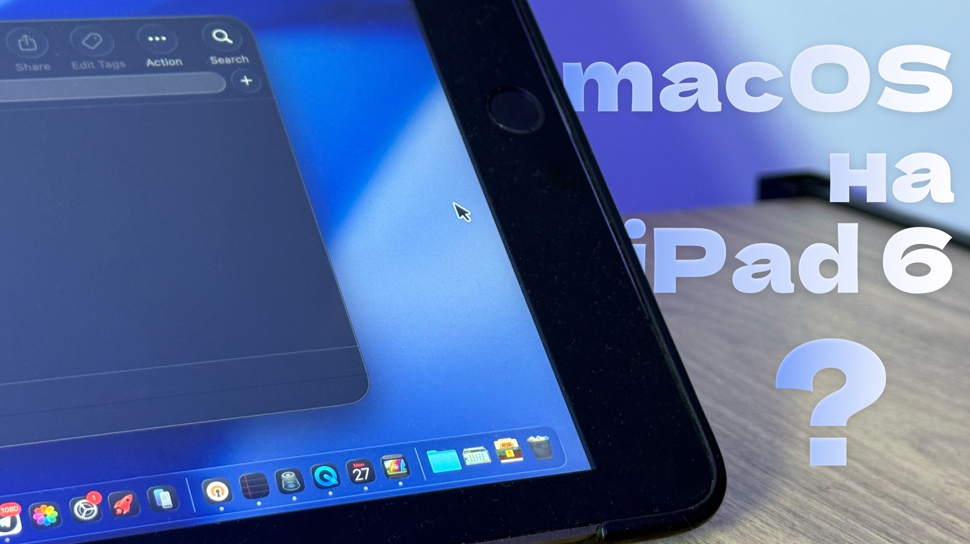 MacOS на iPad 6? (Или как использовать старый iPad в 2025?)